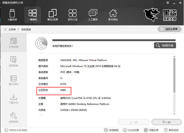 黑鯊裝機大師標(biāo)準(zhǔn)版