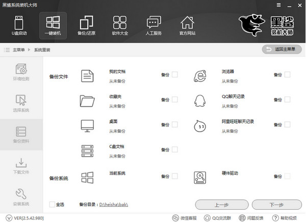 黑鯊裝機大師標(biāo)準(zhǔn)版