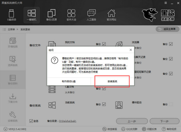 黑鯊裝機大師標(biāo)準(zhǔn)版