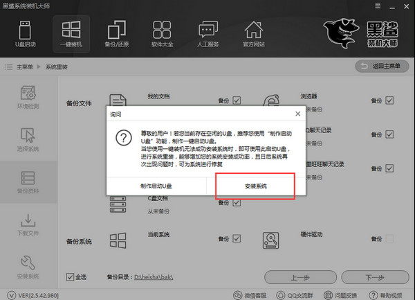 黑鯊裝機大師標(biāo)準(zhǔn)版