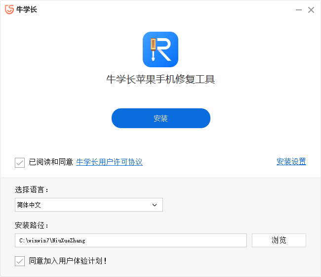 牛學(xué)長(zhǎng)蘋果手機(jī)修復(fù)工具最新版