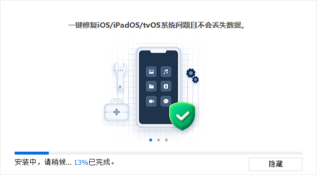 牛學(xué)長(zhǎng)蘋果手機(jī)修復(fù)工具最新版