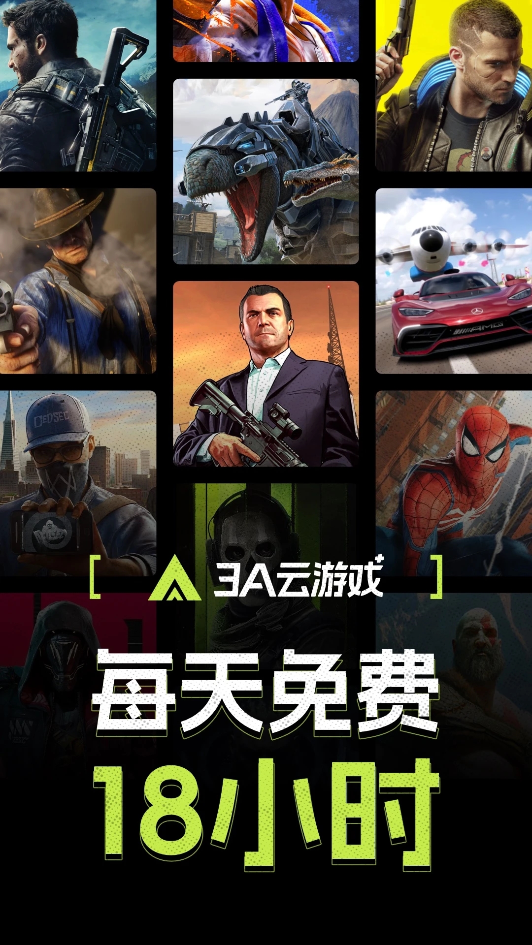 3A云游(每天18小時(shí)免費(fèi))