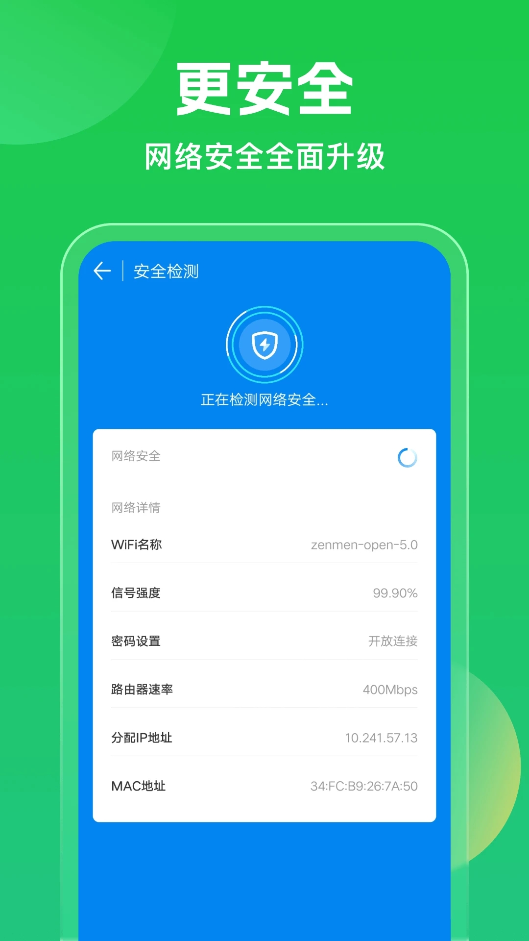 WiFi萬(wàn)能鑰匙2024最新版