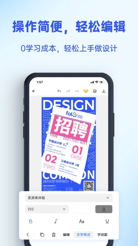 Fotor懶設(shè)計安卓版