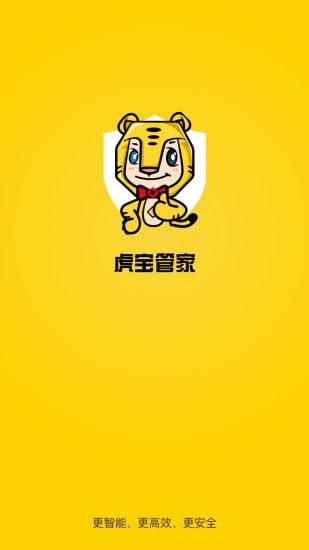 虎寶管家專業(yè)版