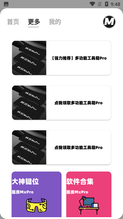 畫(huà)質(zhì)mxrpro專(zhuān)業(yè)版