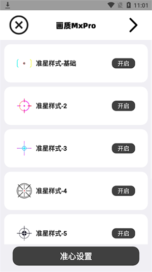 畫(huà)質(zhì)mxrpro專(zhuān)業(yè)版