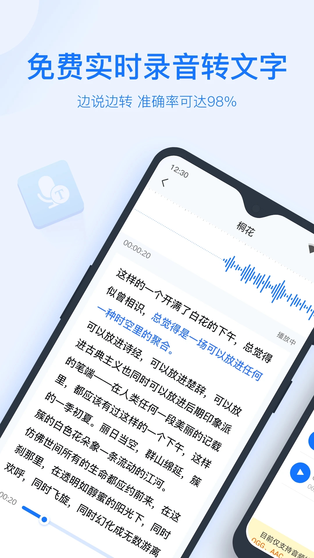 錄音轉文字助手永久免費版