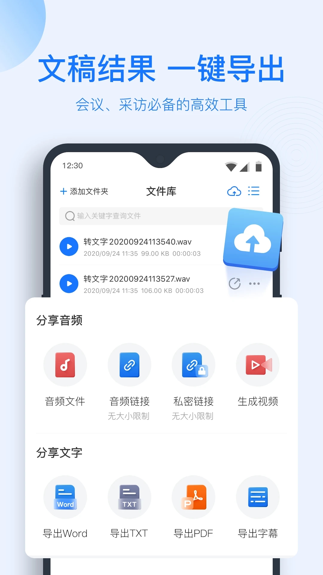 錄音轉文字助手永久免費版