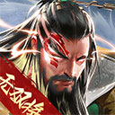 三國(guó)戰(zhàn)爭(zhēng)無(wú)限鉆石版
