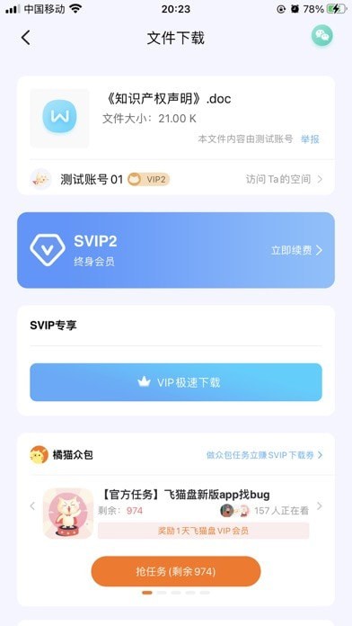 飛貓?jiān)凭W(wǎng)盤官方版（福利碼、優(yōu)惠碼）