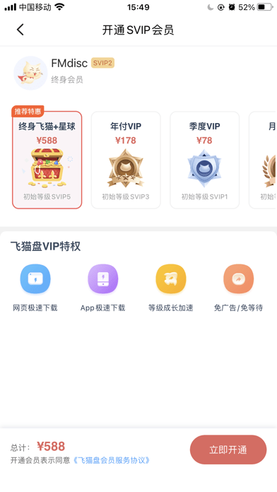 飛貓?jiān)凭W(wǎng)盤官方版（福利碼、優(yōu)惠碼）