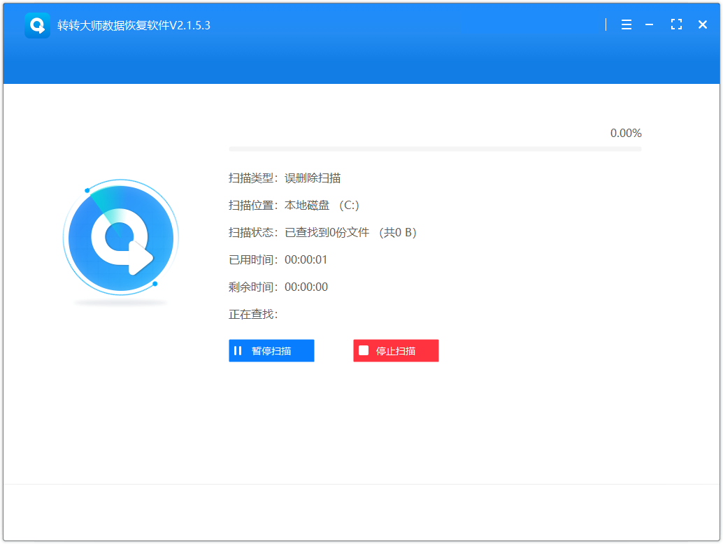 轉(zhuǎn)轉(zhuǎn)大師數(shù)據(jù)恢復電腦版