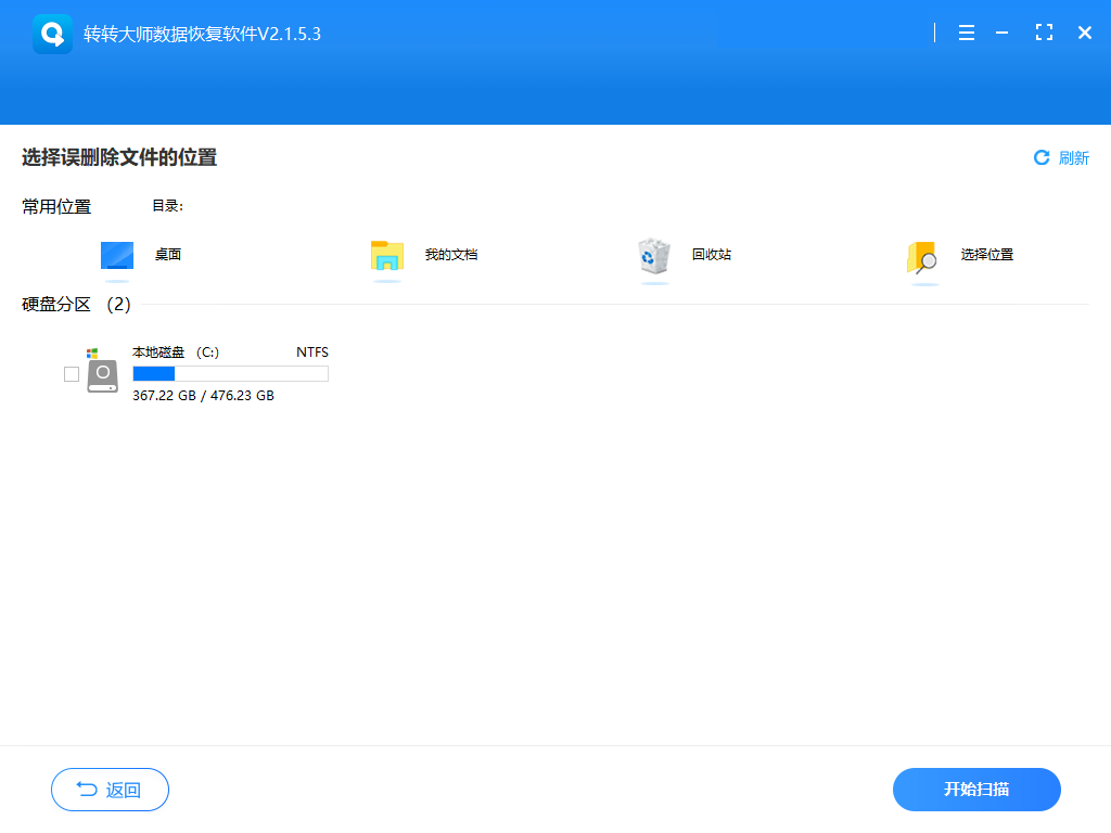 轉(zhuǎn)轉(zhuǎn)大師數(shù)據(jù)恢復電腦版