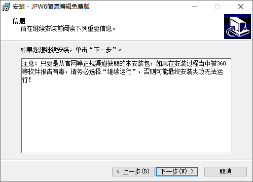 JP-Word簡(jiǎn)譜編輯官方版
