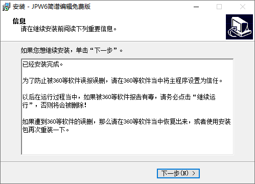 JP-Word簡(jiǎn)譜編輯官方版
