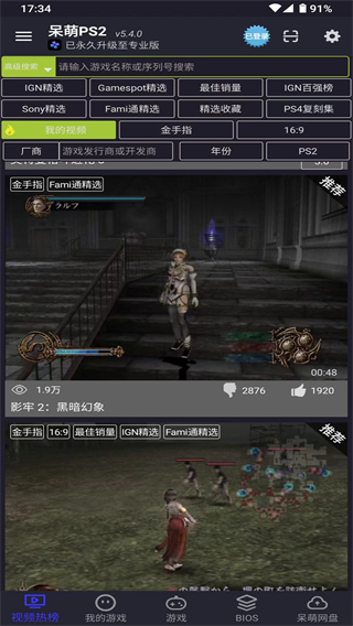 ps2模擬器專業(yè)版