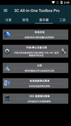 3C一體工具箱手機(jī)版