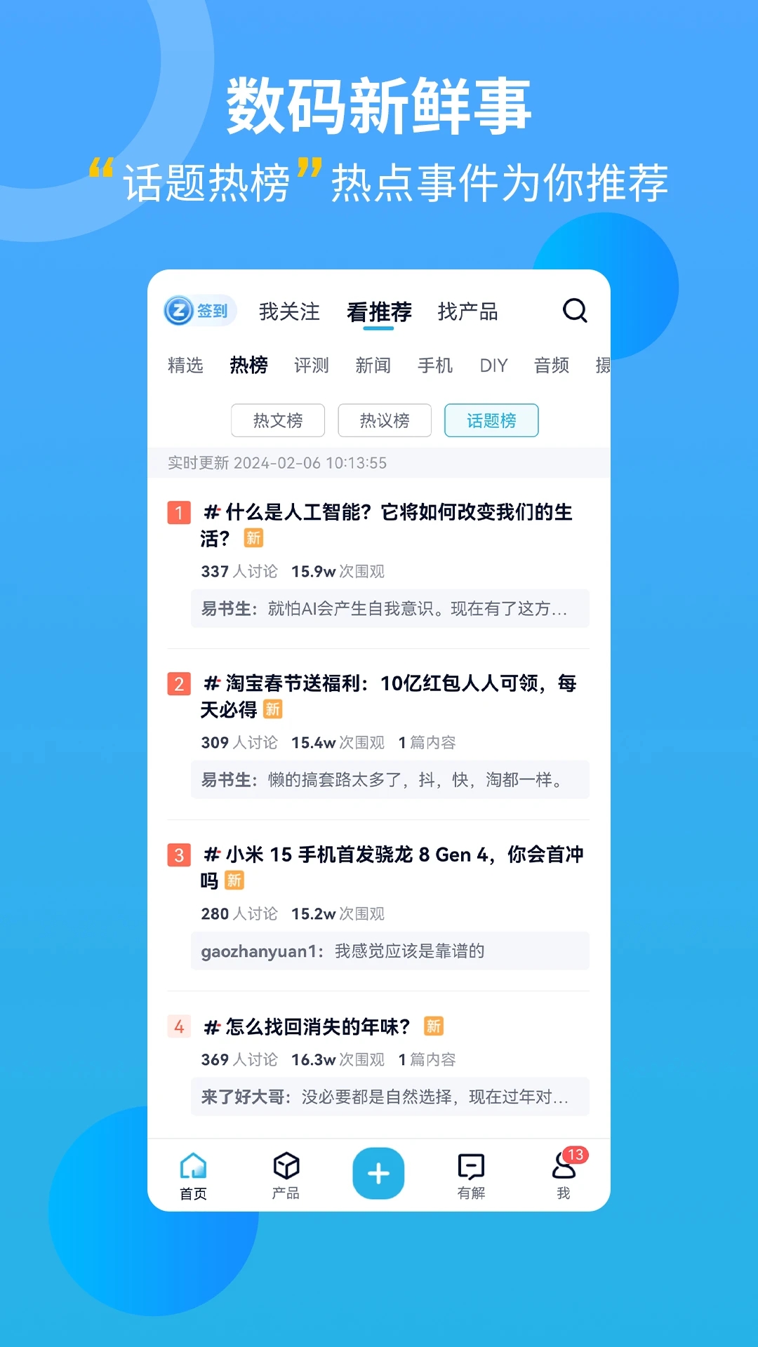 中關(guān)村在線APP最新版