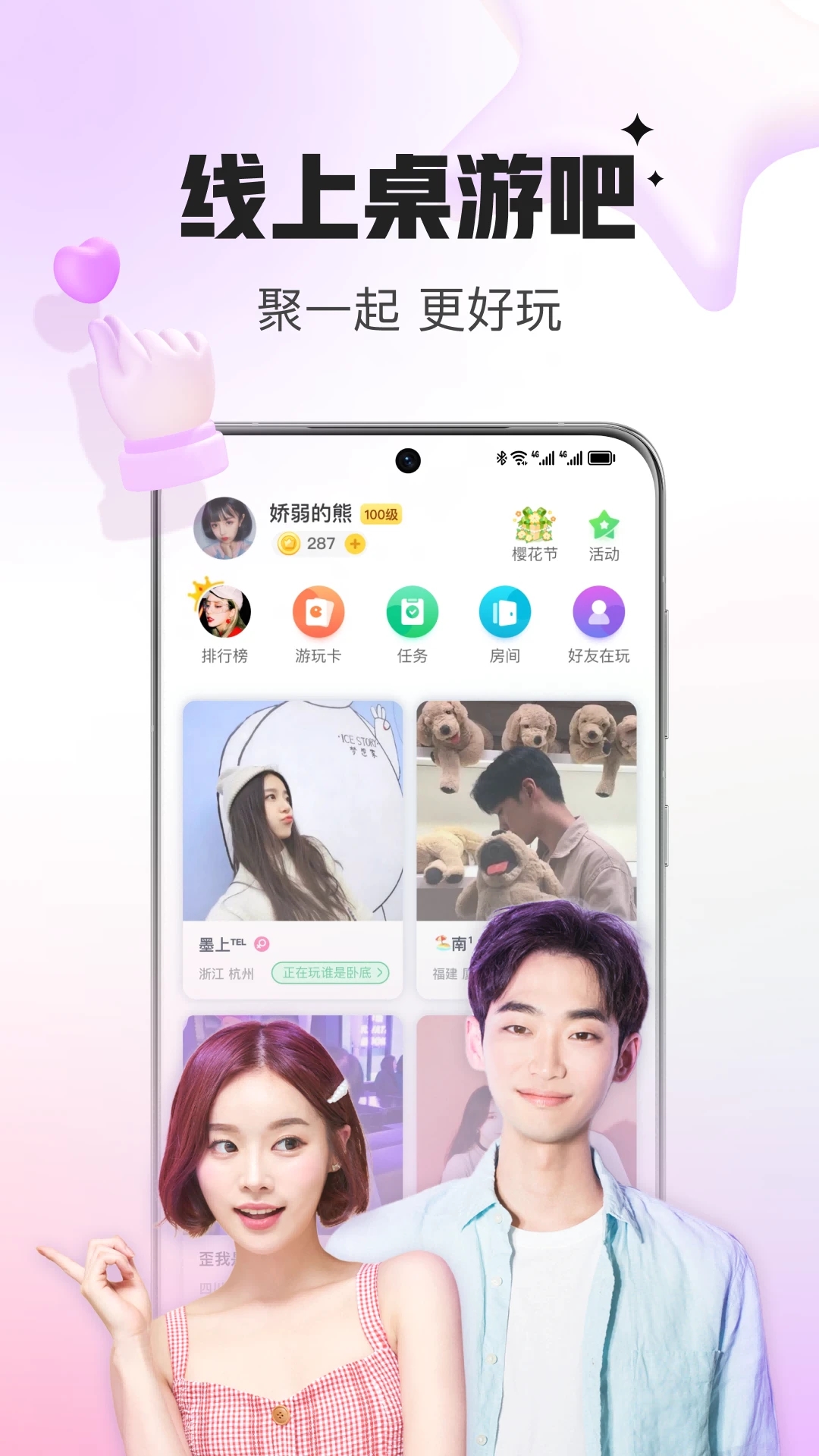 會玩APP(互動桌游)