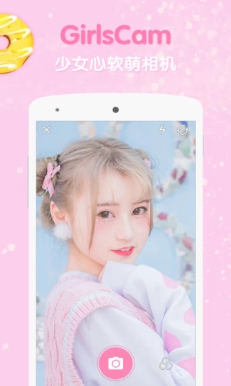 少女心濾鏡相機(jī)升級版