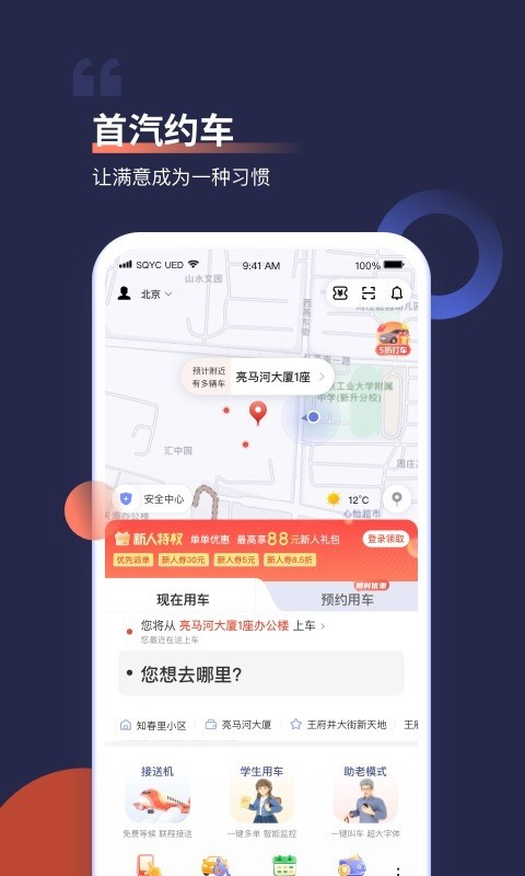 首汽約車標(biāo)準(zhǔn)版