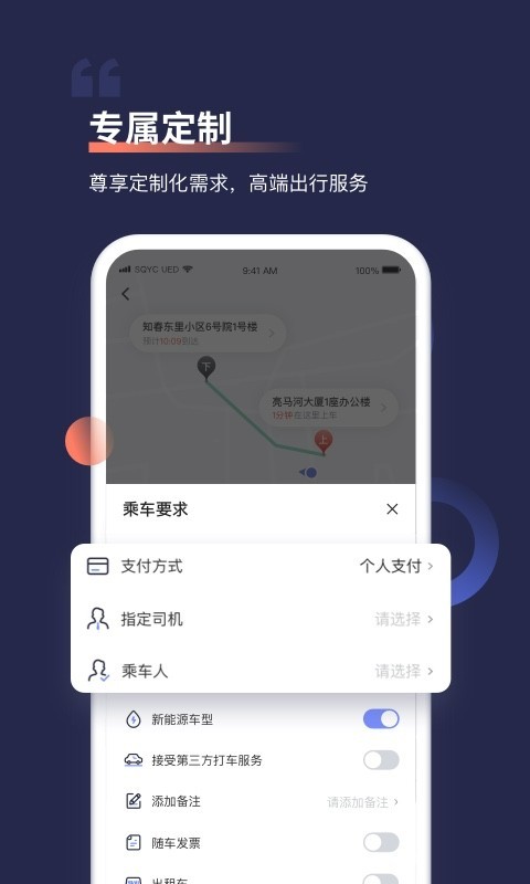 首汽約車標(biāo)準(zhǔn)版