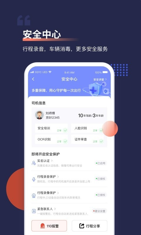 首汽約車標(biāo)準(zhǔn)版