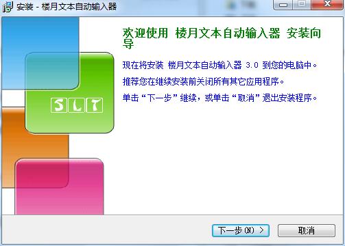 樓月文本自動(dòng)輸入器最新版