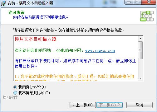 樓月文本自動(dòng)輸入器最新版