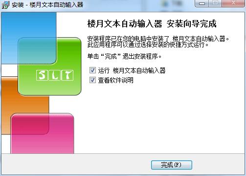 樓月文本自動(dòng)輸入器最新版
