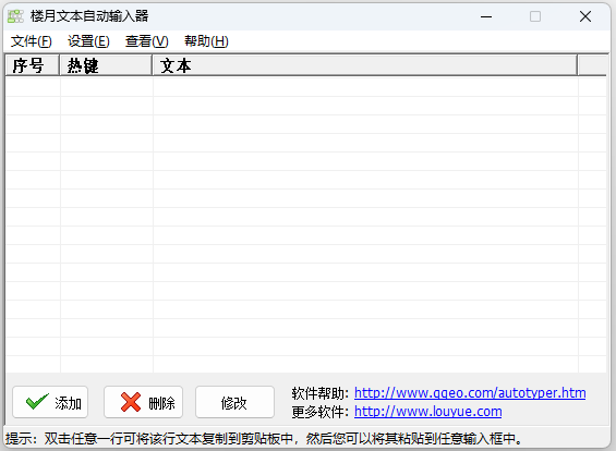 樓月文本自動(dòng)輸入器最新版