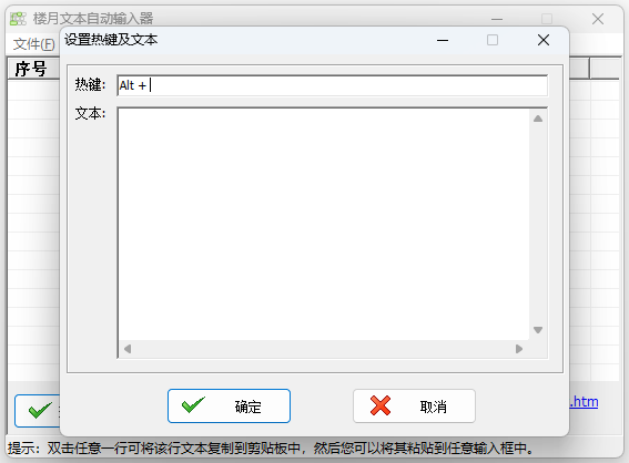 樓月文本自動(dòng)輸入器最新版