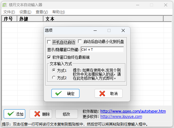 樓月文本自動(dòng)輸入器最新版
