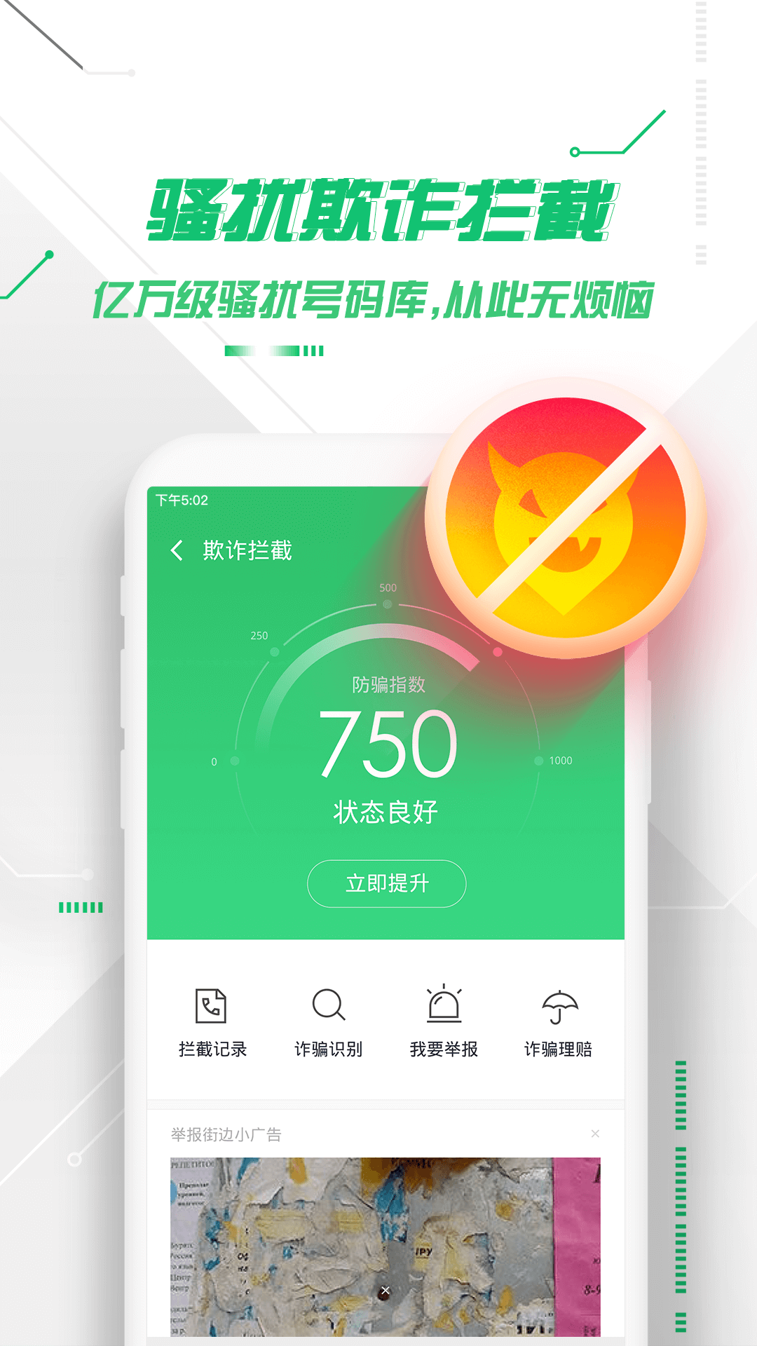 360手機衛(wèi)士極速版