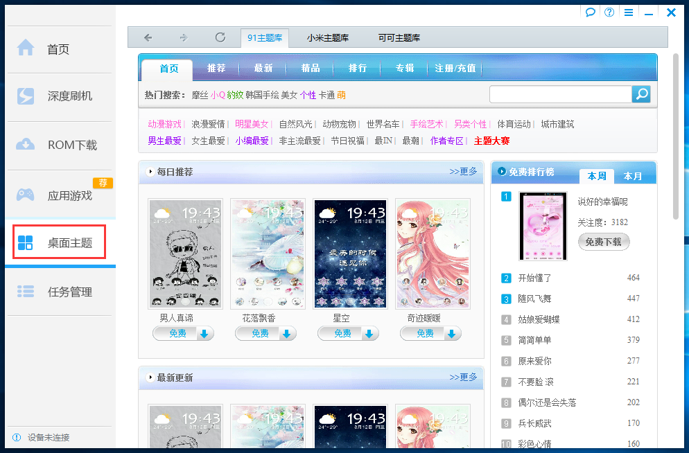 深度刷機標準版