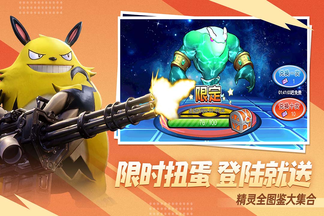 口袋進化