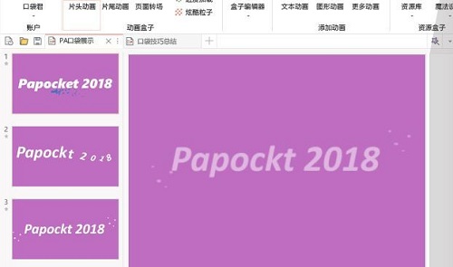 Pocket Animation(PA口袋動(dòng)畫(huà)插件)升級(jí)版