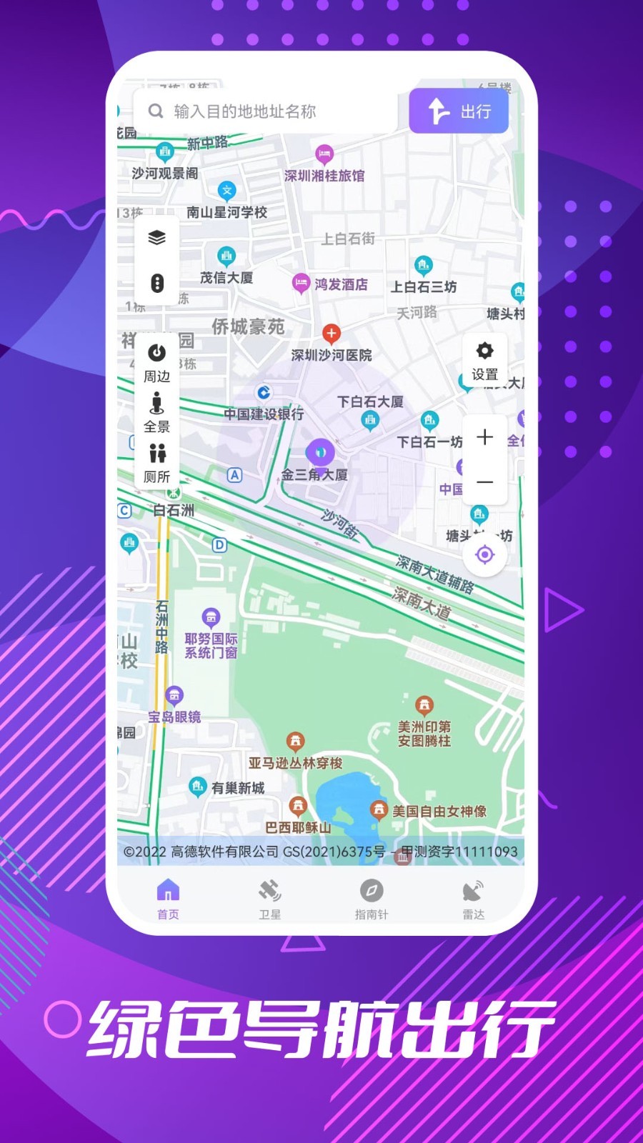 車道級導航優(yōu)化版
