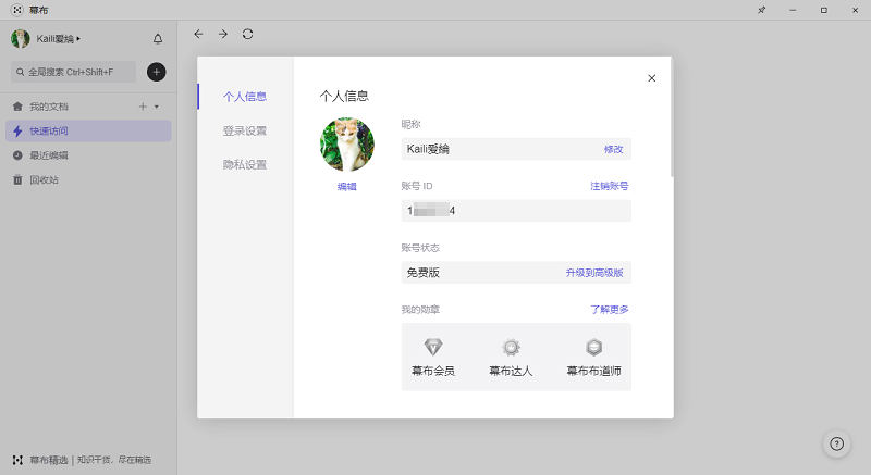 幕布升級版