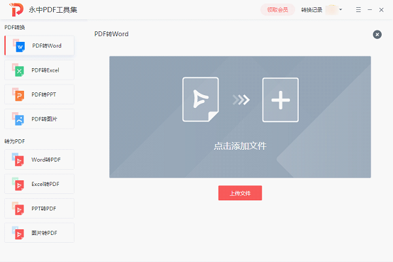 永中PDF工具集專(zhuān)業(yè)版