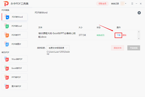 永中PDF工具集專(zhuān)業(yè)版