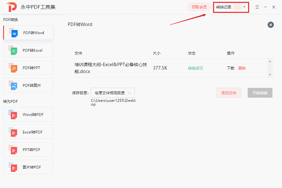 永中PDF工具集專(zhuān)業(yè)版