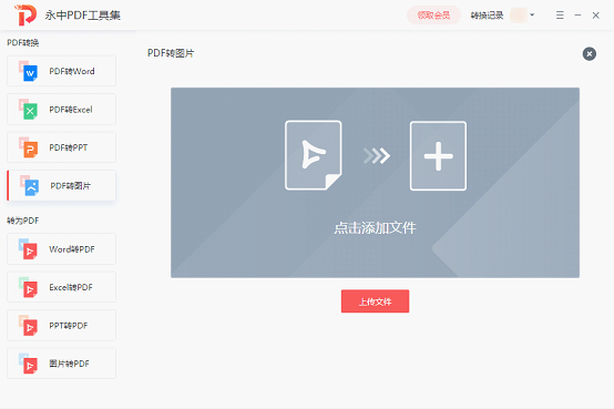 永中PDF工具集專(zhuān)業(yè)版