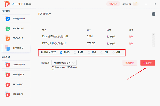 永中PDF工具集專(zhuān)業(yè)版