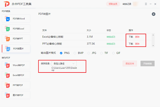 永中PDF工具集專(zhuān)業(yè)版