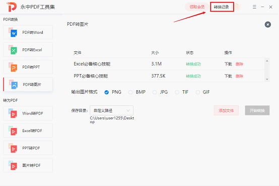 永中PDF工具集專(zhuān)業(yè)版