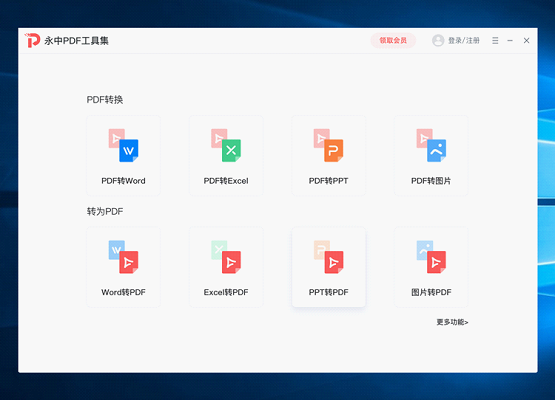 永中PDF工具集專(zhuān)業(yè)版