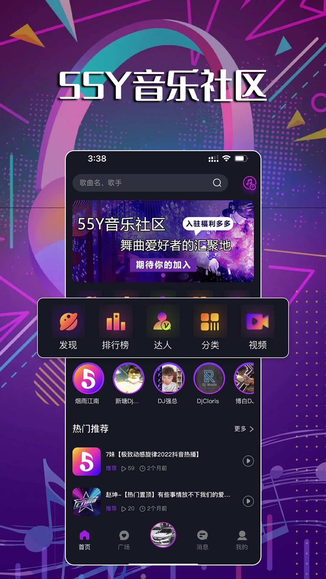 55Y音樂社區(qū)免費版